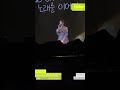 28042024 IU (아이유) - 관객이 될게 (I stan U) @HEREH World Tour 2024, Jakarta