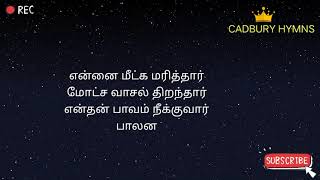 #pamalai 238] [Song no 377][இயேசு என்தன் நேசரே][Jesus loves me this I know]TAMIL VERSION ..........