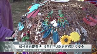 旅行團3劑限令將上路 阿里山觀光業受衝擊｜每日熱點新聞｜原住民族電視台