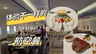 在佛山三水区体验一家不一样的航空主题餐厅，环境和味道出乎预料的#广东美食#广东佛山#马来西亚华人在中国生活