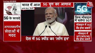 5G Launch: भारत में आज से 5G मोबाइल क्रांति का सिग्नल | Jio 5G | Airtel 5G | Vodafone 5G