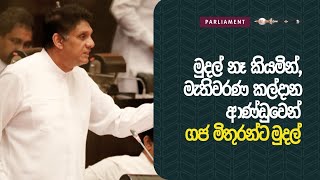 මැතිවරණ කල්දාන්න බලයක් නොමැති ජනපතිට විපක්ෂ නායක සජිත්ගෙන් ප්‍රශ්න වැලක්.