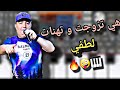 هي تزوجت و تهنات - Hiya Tzewjet W Thanat 🎹💯