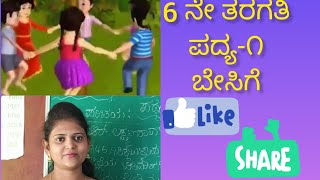 6th standard | kannada | poem-1 | besiege | ಬೇಸಿಗೆ | by Thejaswini Pushkar