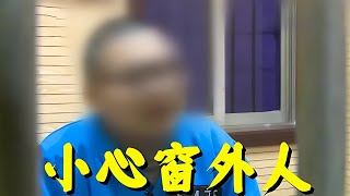 江蘇常州--小心窗外人 #專治失眠的驢 #案件 #探案 #懸案 #懸疑