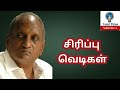 Thenkachi Ko Swaminathan Best Comedy Tamil Speech