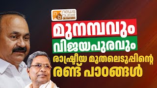 മുനമ്പവും വിജയപുരവും: രാഷ്ട്രീയ മുതലെടുപ്പിന്റെ രണ്ട് പാഠങ്ങൾ | Waqf Controversy | Munambam Protest