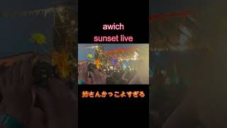 【awich】sunset live 福岡糸島 フェス