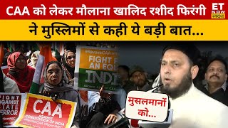 CAA को लेकर मौलाना ने मुसलमानों से कह दी ये बड़ी बात! Muslims Reaction On CAA | Maulana Firangi