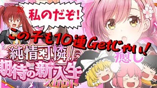 絶対可憐ちよドレン！ミートおばけ桜田千代！スカウト１０連勝負！！！【ハチナイ】