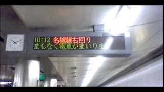 名城線　ナゴヤドーム前矢田駅２番ホーム　接近放送　サークル・ポイント　（平日ダイヤ１０：１２・名城線右回り）