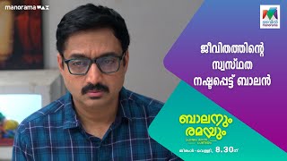 #Balanumramayum ജീവിതത്തിൻറെ സ്വസ്ഥത നഷ്ടപ്പെട്ട് ബാലൻ