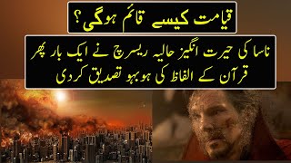 NASA Confirmed Once Again End Time Prophecy Of Quran | Urdu / Hindi