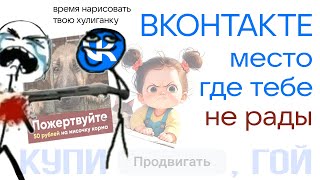 Вконтакте место где нет бога