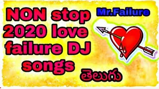 Telugu NON stop love failure DJ songs | 8073643031 telugu Dj songs 2020 | latest telugu love failure