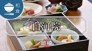 閑静な風情漂う宿  白河院 / Kyoto trip  Place to eat Shirakawain / 京都いいとこ動画