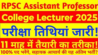 RPSC Assistant Professor Exam Date | RPSC College Lecturer Latest News