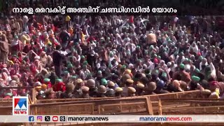 ദില്ലി ചലോ മാര്‍ച്ച്  ;  കര്‍ഷകരെ അനുനയിപ്പിക്കാന്‍ കേന്ദ്രസര്‍ക്കാര്‍ |Delhi Chalo march Farmers