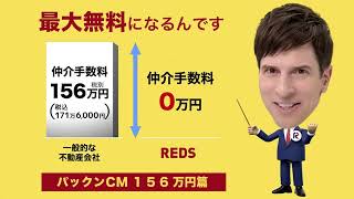 2分でわかるカンタン・おトクなREDSの利用法