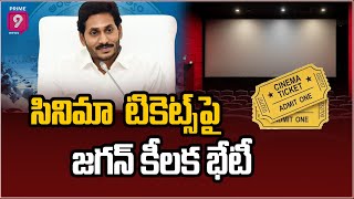 సినిమా  టికెట్   పై జగన్ కీలక భేటీ | Movie Ticket Issue in AP|AP GovernmentVsTollywood | Prime9 News