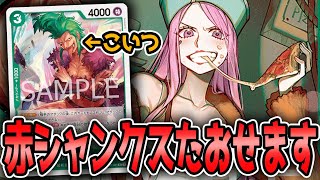 【久しぶり‼】フラッグシップに持っていく予定だった新型ボニー構築でOPTCGsim配信‼【ワンピースカード】