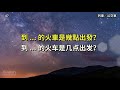 學習旅遊度假時的英語短句（简体／繁體字幕）