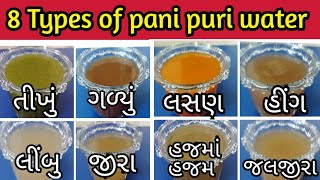 8 સ્વાદ ના ઘરે બનાવો સેહલાઇ થી પાણી પૂરી ની લારી જેવા પાણી||8 flavours of Panipuri water||Panipuri
