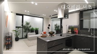 디오페라서초 TYPE 5 최초내부공개(Luxury Apartment in Seoul)[부동산지니어스TV]