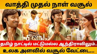Vaathi Box Office Collection day 1 World wide | Vaathi, Dhanush, Box Office , Tamil Galatta Cinema