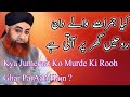 Kya Jumeraat Ko Murde Ki Rooh Ghar ParAati Hain ? Mufti Akmal