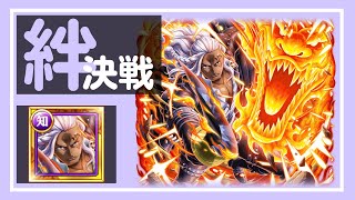 [OPTC]Kizuna Clash VS Alber (*10) | 1 Team for All