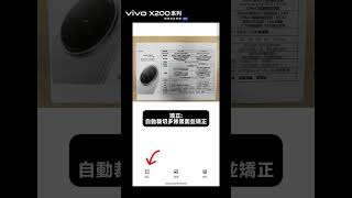 vivo X200系列超好用功能！AI超級文件！輕鬆增強文件細節！