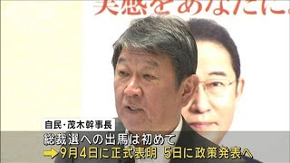 自民・茂木幹事長　来月4日に出馬表明へ　総裁選(2024年8月30日)