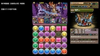 パズドラ「闇の戦国龍 地獄級」覚醒ゼウス9倍PTノーコン攻略【第六天魔龍ノブナガ】