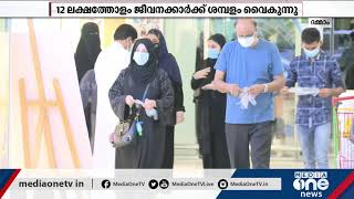 Saudi Salary | സൗദിയില്‍ പന്ത്രണ്ട് ലക്ഷത്തോളം ജീവനക്കാര്‍ക്ക് ശമ്പളം വൈകുന്നുവെന്ന് അധികൃതര്‍