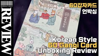 Korean Style 60 Gangi Card Unboxing Review 60갑자 카드 언박싱 리뷰