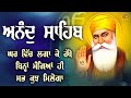 ੴ ਸਤਿਗੁਰ ਪ੍ਰਸਾਦਿ ॥ ਆਨੰਦ ਸਾਹਿਬ - Anand Sahib Kirtan - Live Gurbani | Nitnem | Anand Sahib Full Path |