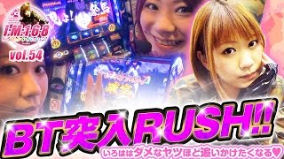 パチスロ【やったね♪ＢＴ突入ＲＵＳＨ】 いろはの1・6・8ミッションvol.54【バジリスク～甲賀忍法帖～絆】【SLOT魔法少女まどか☆マギカ】【スタジアム2001岩出店】