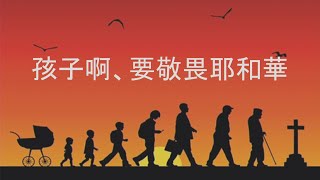 竹塘教會主日台語講道--2020.08.30莊孝盛牧師