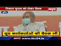 morena में निकाय चुनाव को लेकर बैठक narendra singh tomar और vd sharma ने ली बैठक