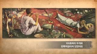 鄕 이인성 탄생 100주년 기념전