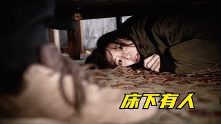 陌生男在獨居女熟睡后，從床底爬出來抱著女人睡覺，女人卻不知 #电影 #电影解说 #影视 #影视解说 #剧情