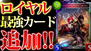 【新PV＆カード紹介】ロイヤルに強力な新カードが追加!!希望のレジェンド”バニー＆バロン”【シャドウバース/シャドバ】