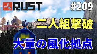 #209 2人組みを撃破して大量の物資がある風化拠点を発見する Rust 実況プレイ