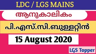 15 August 2020  PSC Bulletin | Current Affairs| LGS Main exam|LDC Mains exam @LGS Topper  #Lgs60