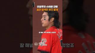 이정후 수비에 대해 칭찬 일색 현지 중계 #이정후