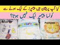 Top leak- proof baby diapers in pakistan || Best baby diapers in pakistan