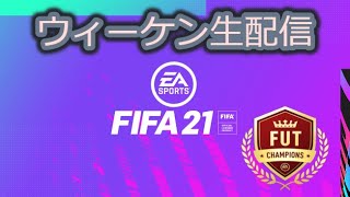 【FIFA21】　10試合くらい？？　　初見さん大歓迎