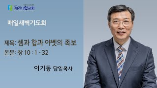 22.01.21(금) 온라인 새벽기도회