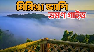 মিরিঞ্জা ভ্যালি ভ্রমণ গাইড | Mirinja Valley Vromon Guide